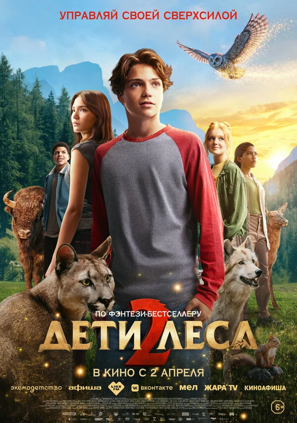 Смотреть Дети леса 2 онлайн бесплатно в HD качестве на русском языке